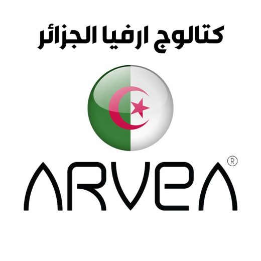 كتالوج ارفيا الجزائر