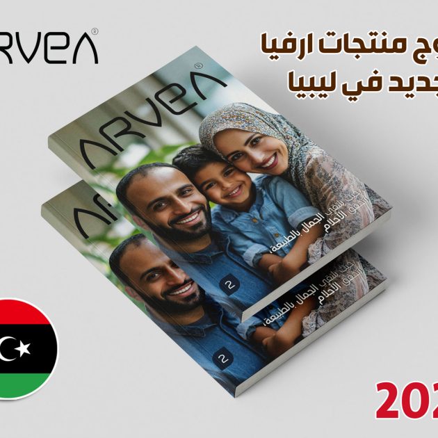 كتالوج ارفيا ليبيا رقم 2 لسنة 2025