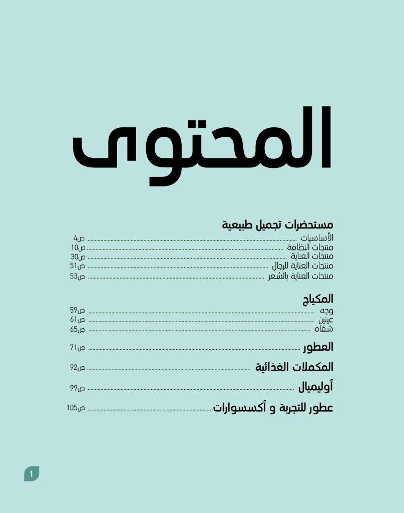 محتويات كتالوج ارفيا
