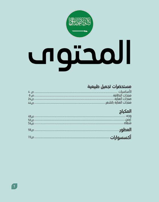 فهرس كتالوج ارفيا السعودية