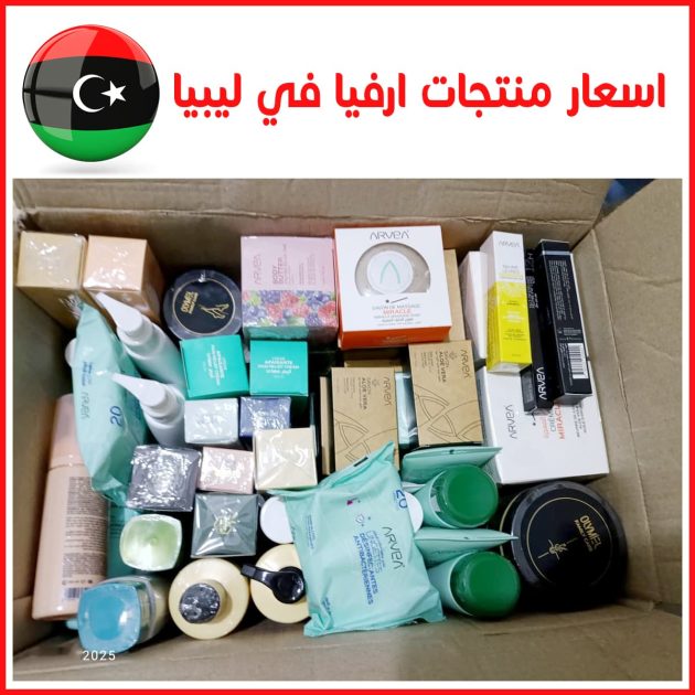 اسعار منتجات ارفيا في ليبيا